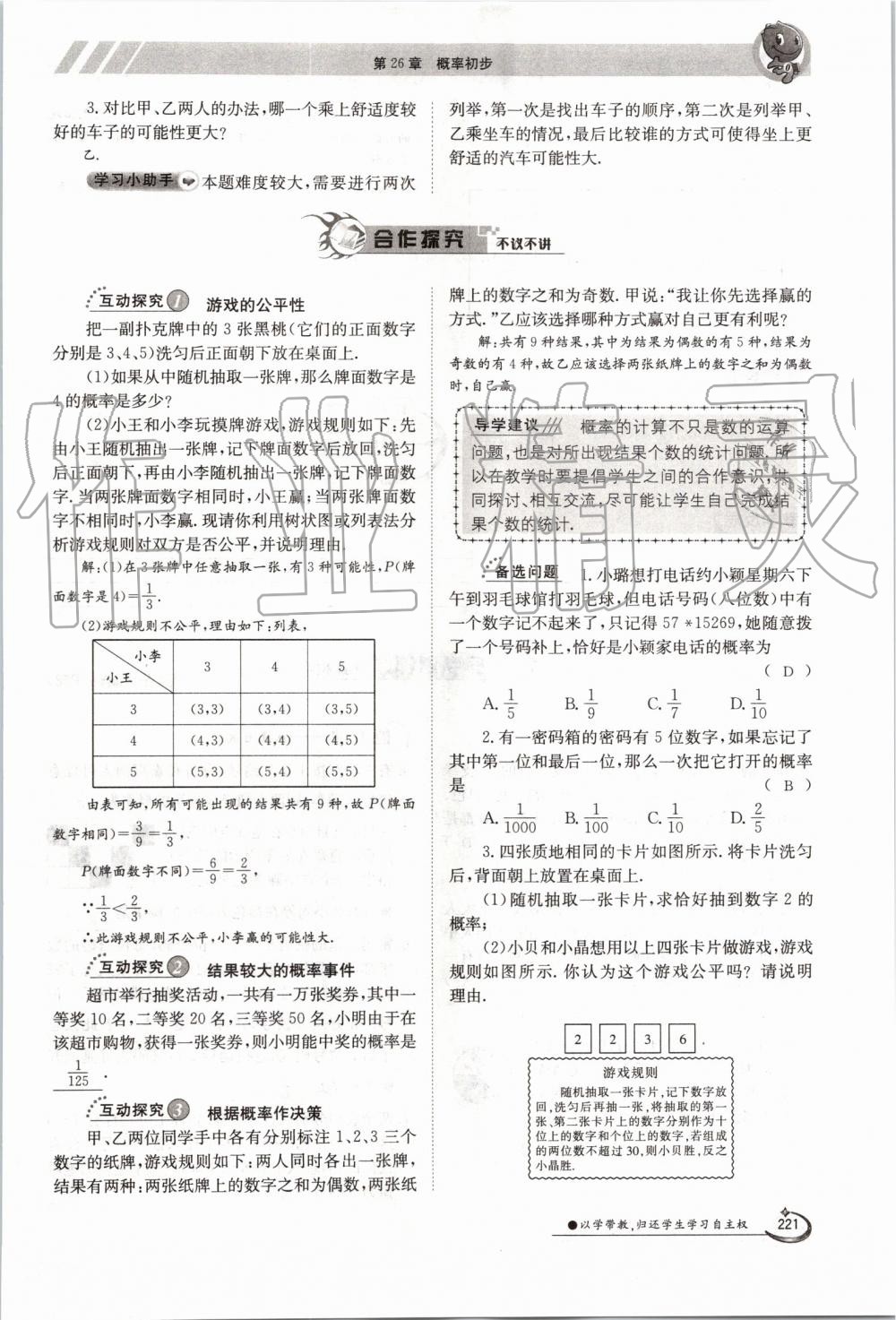 2019年金太阳导学案九年级数学全一册沪科版 第221页