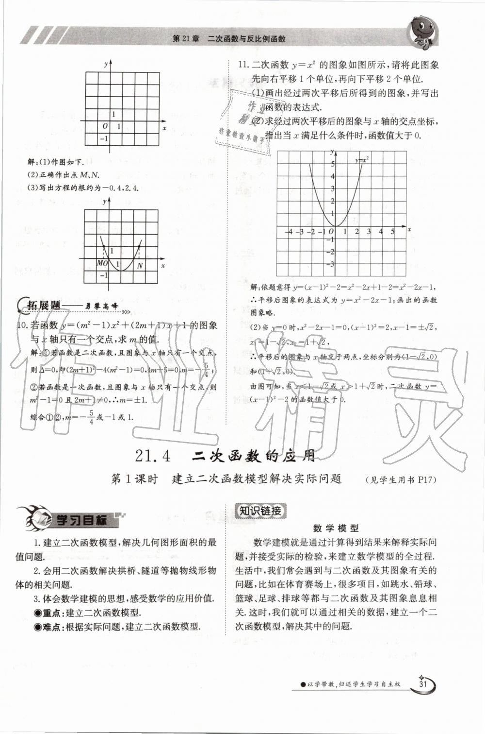 2019年金太阳导学案九年级数学全一册沪科版 第31页