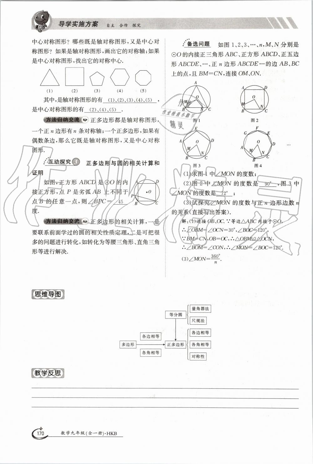 2019年金太陽導學案九年級數(shù)學全一冊滬科版 第170頁