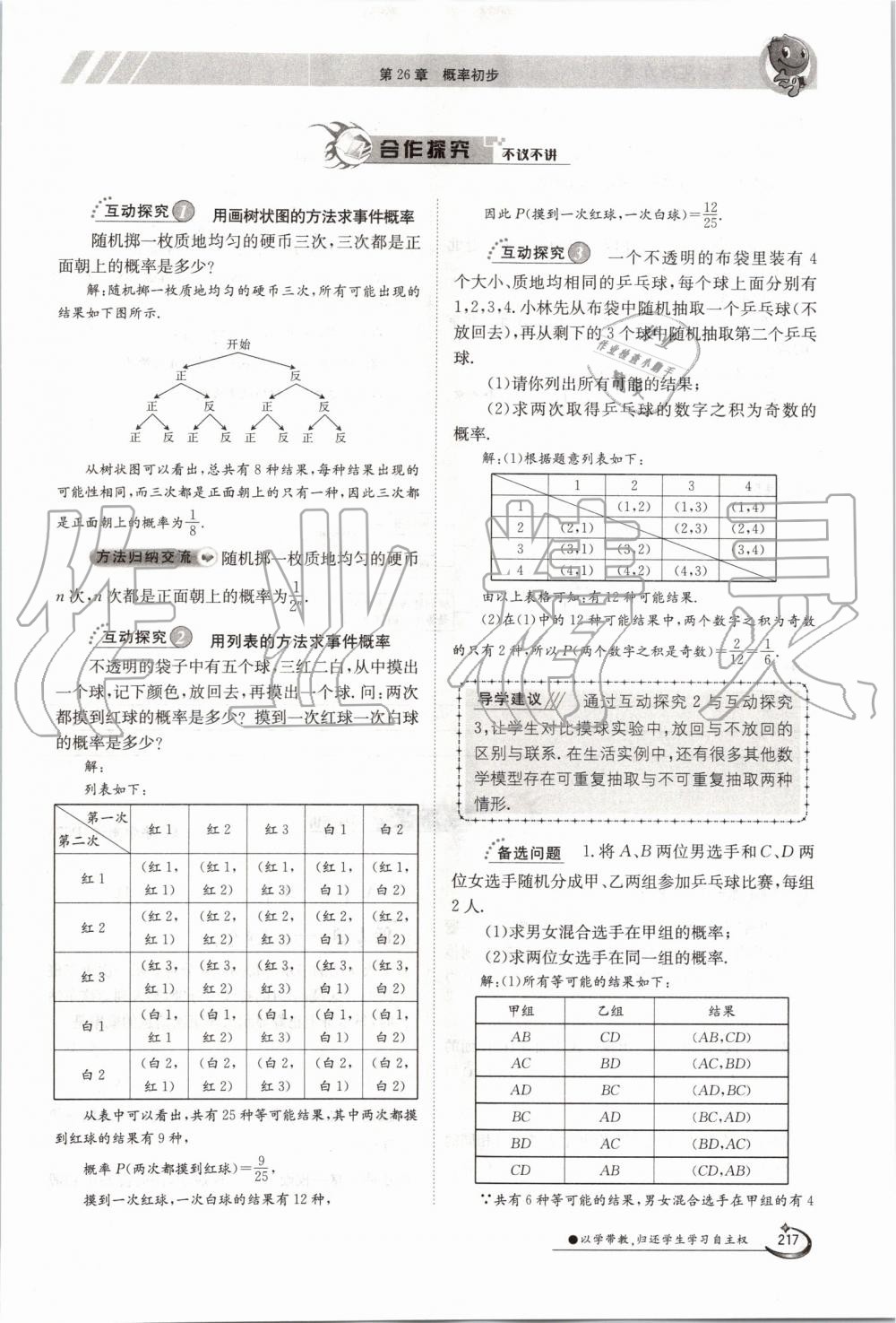 2019年金太陽導(dǎo)學(xué)案九年級數(shù)學(xué)全一冊滬科版 第217頁