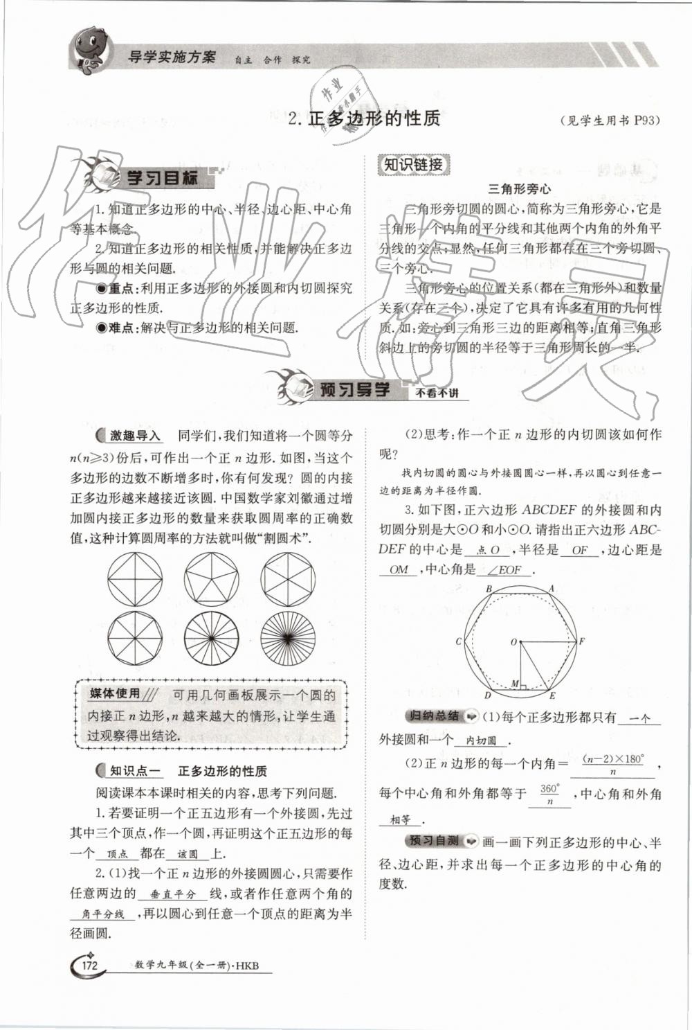 2019年金太阳导学案九年级数学全一册沪科版 第172页