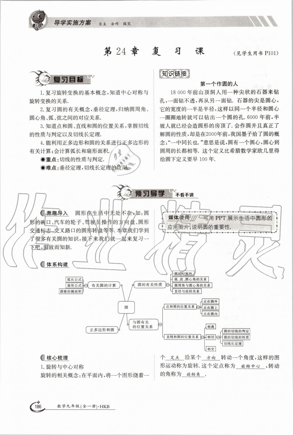 2019年金太陽導(dǎo)學(xué)案九年級(jí)數(shù)學(xué)全一冊(cè)滬科版 第186頁