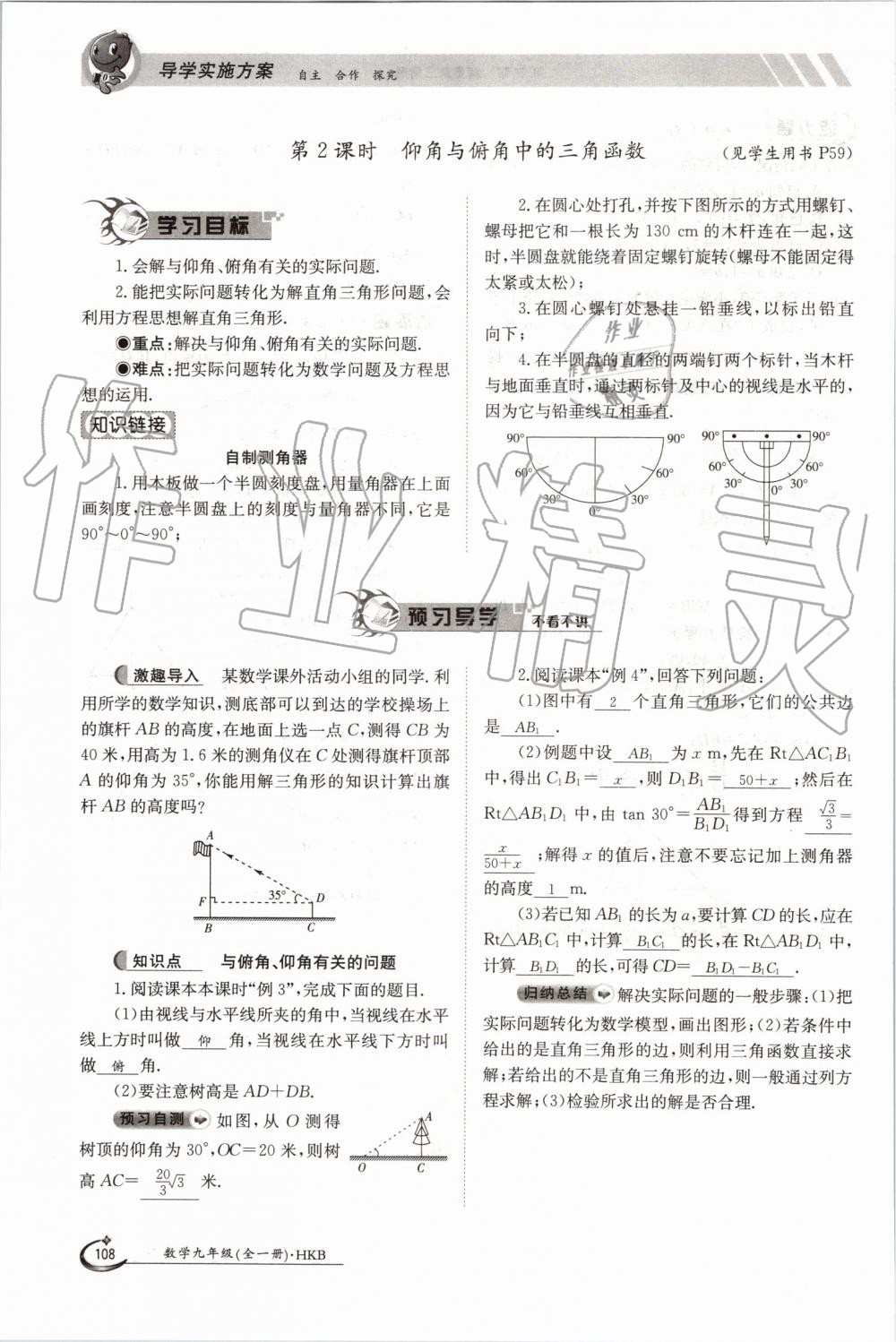 2019年金太陽導(dǎo)學(xué)案九年級數(shù)學(xué)全一冊滬科版 第108頁