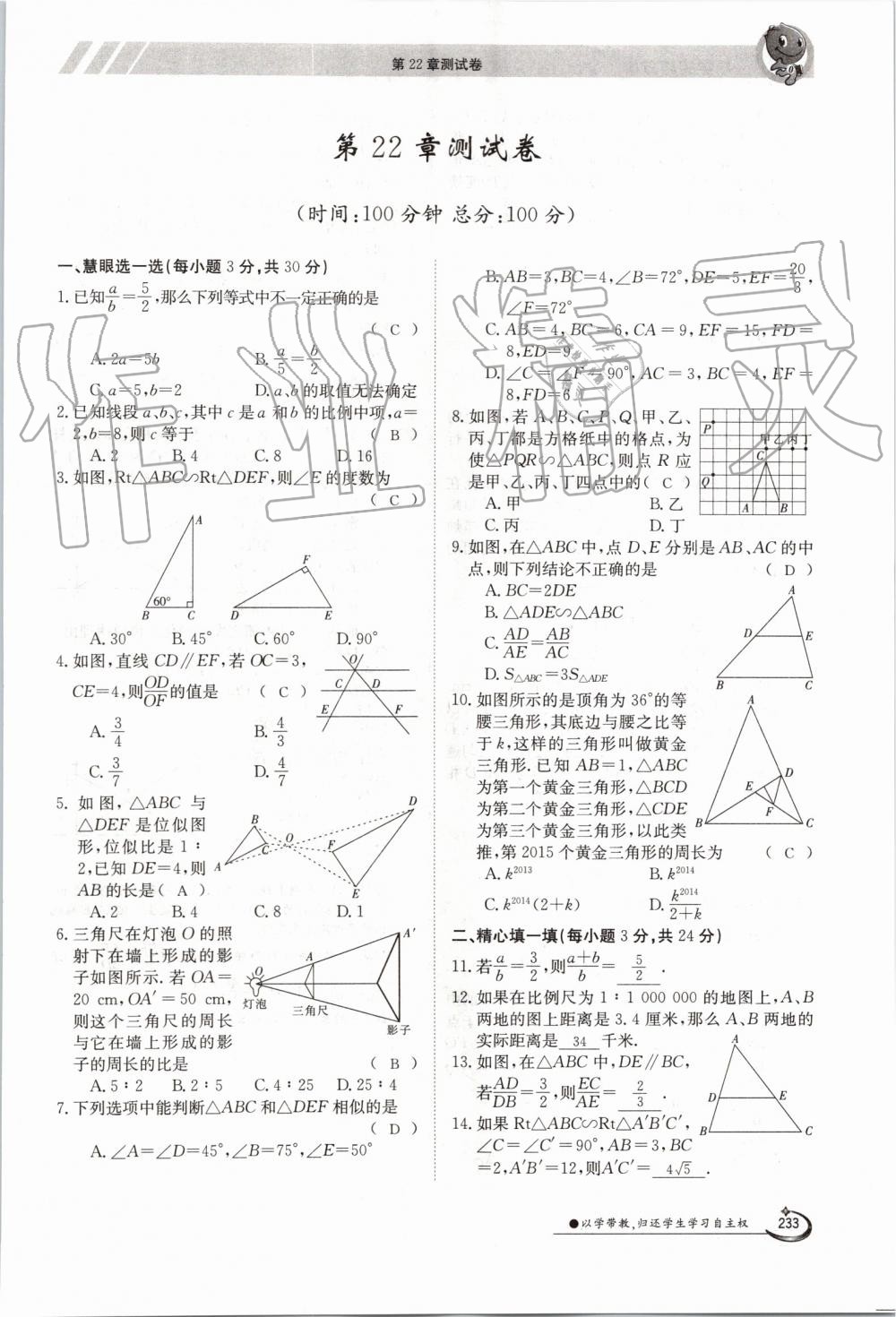 2019年金太陽導學案九年級數(shù)學全一冊滬科版 第233頁