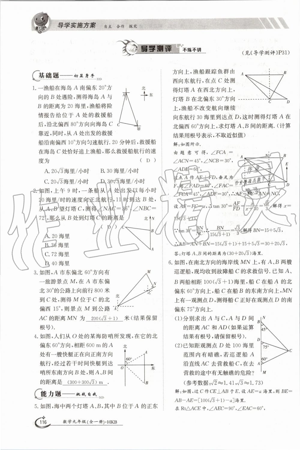 2019年金太阳导学案九年级数学全一册沪科版 第116页