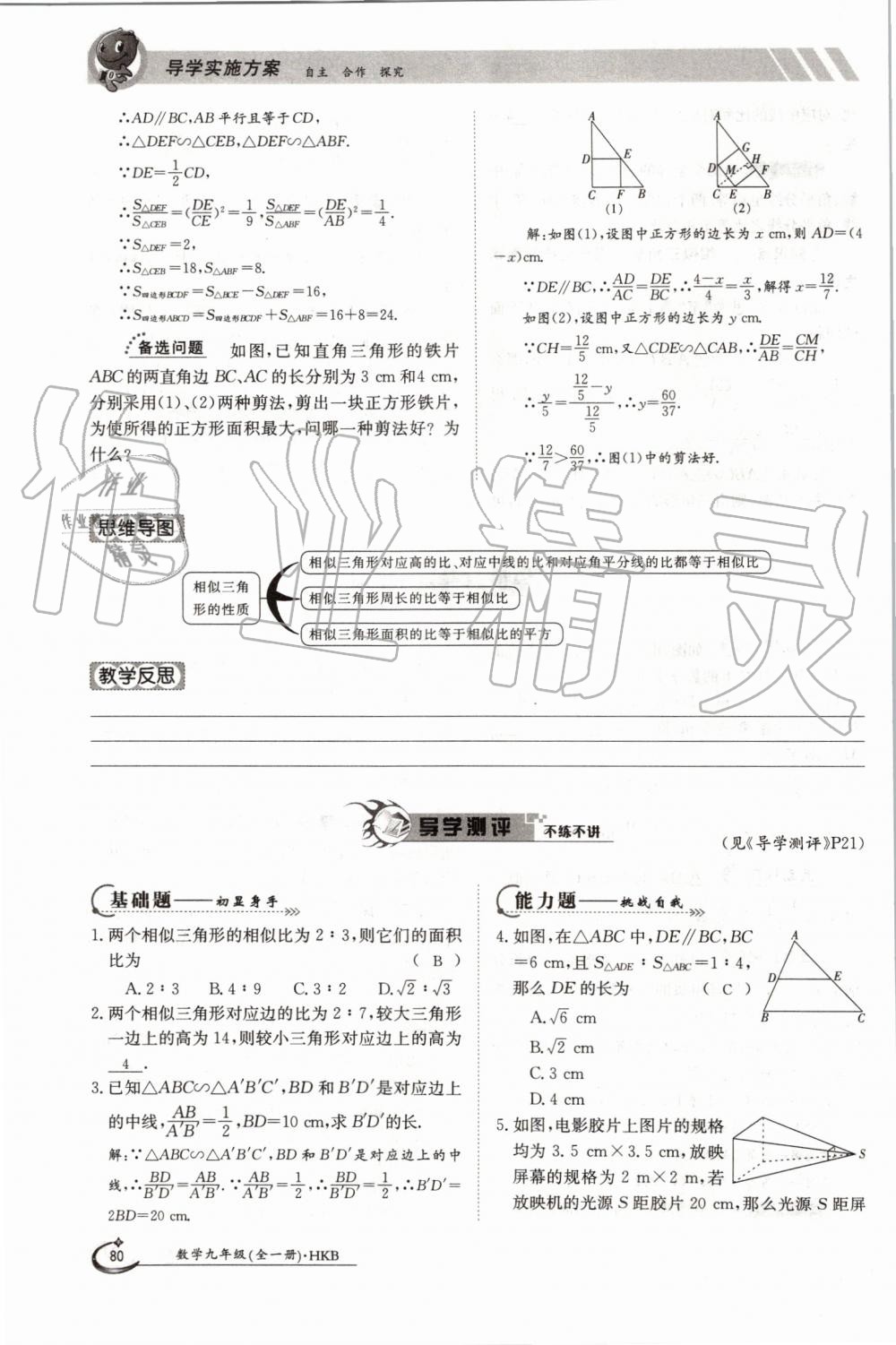 2019年金太陽導學案九年級數(shù)學全一冊滬科版 第80頁