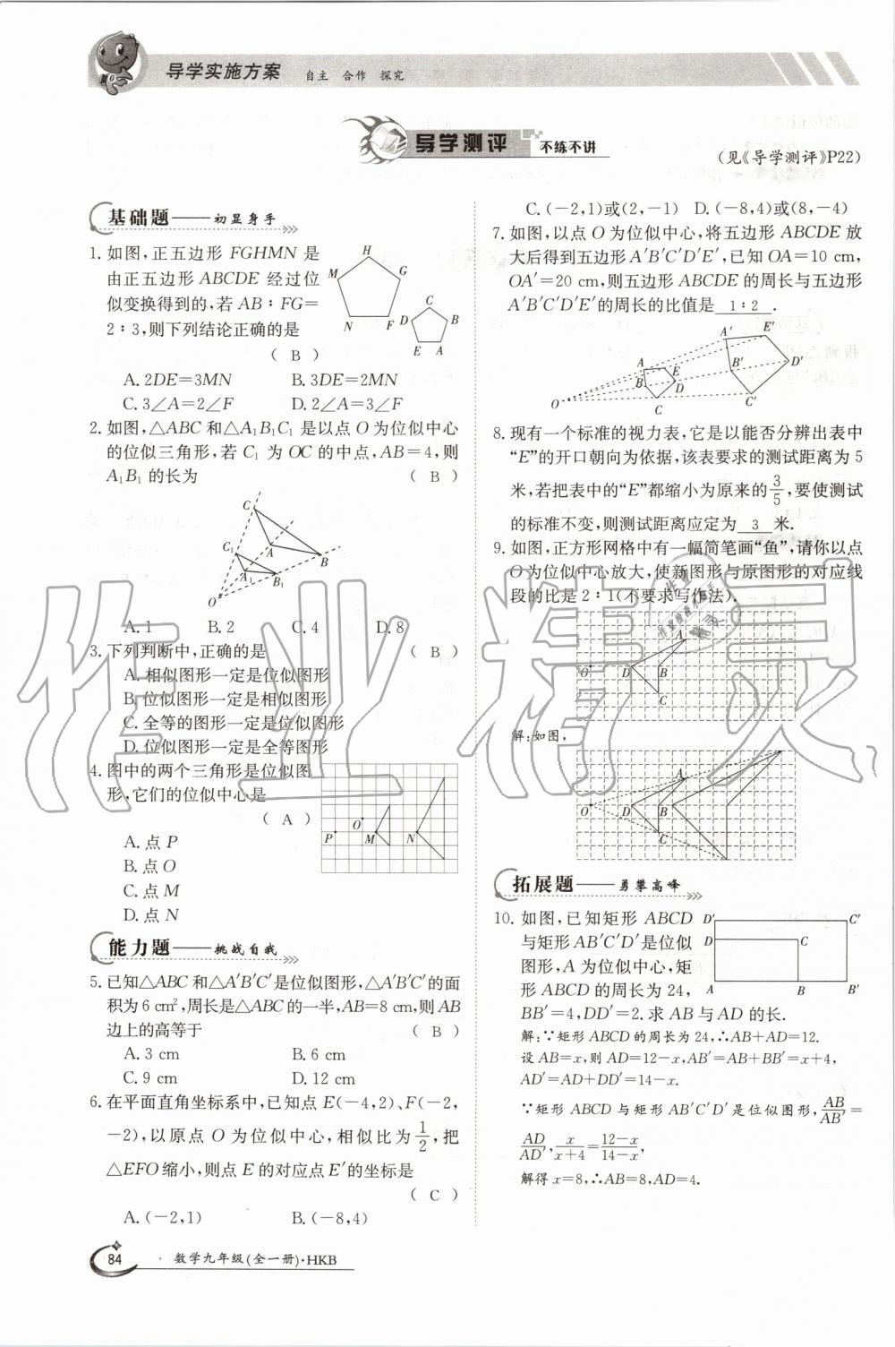 2019年金太陽導(dǎo)學(xué)案九年級數(shù)學(xué)全一冊滬科版 第84頁