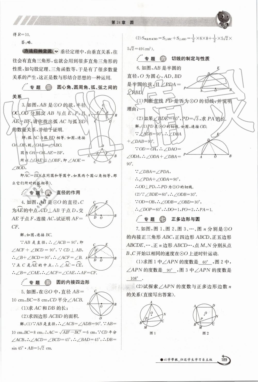 2019年金太陽(yáng)導(dǎo)學(xué)案九年級(jí)數(shù)學(xué)全一冊(cè)滬科版 第189頁(yè)