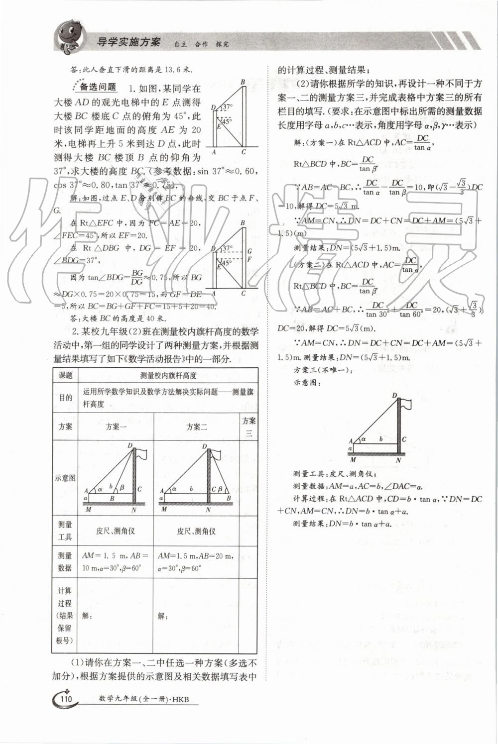 2019年金太陽(yáng)導(dǎo)學(xué)案九年級(jí)數(shù)學(xué)全一冊(cè)滬科版 第110頁(yè)