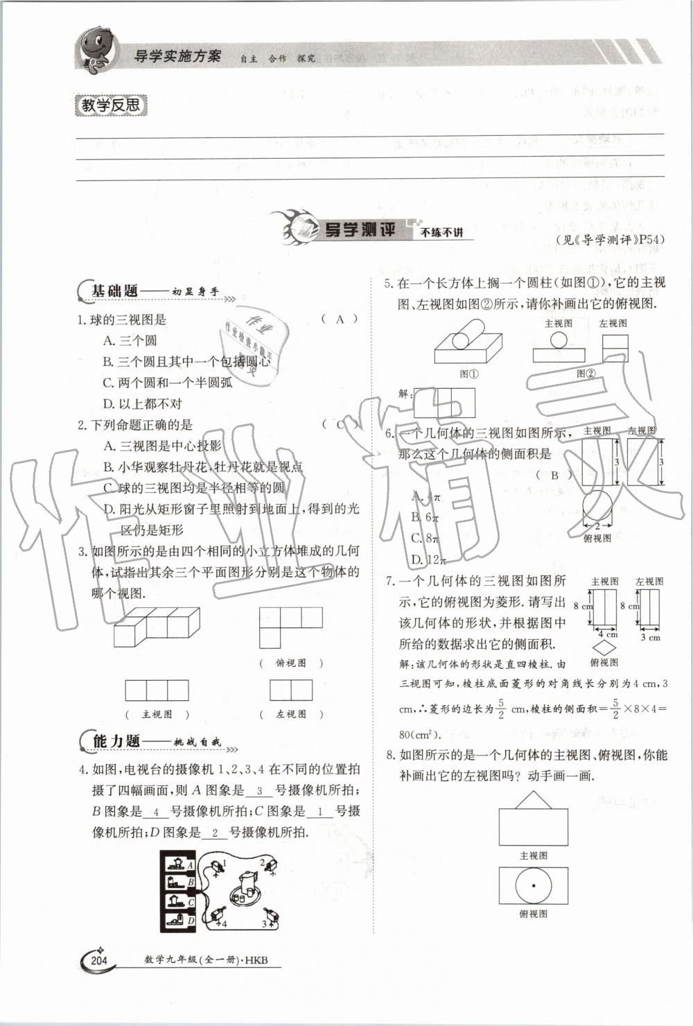 2019年金太阳导学案九年级数学全一册沪科版 第204页