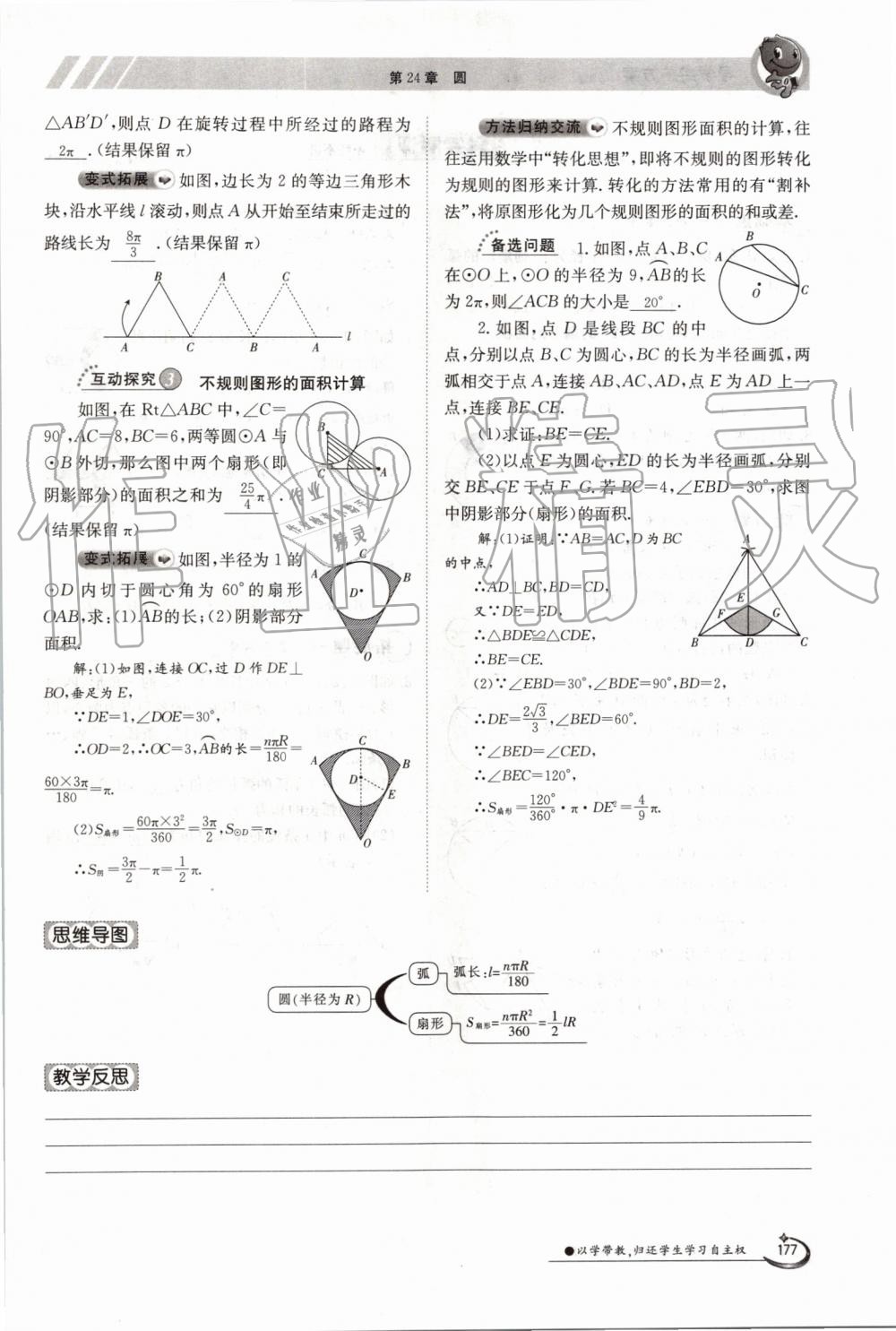 2019年金太阳导学案九年级数学全一册沪科版 第177页