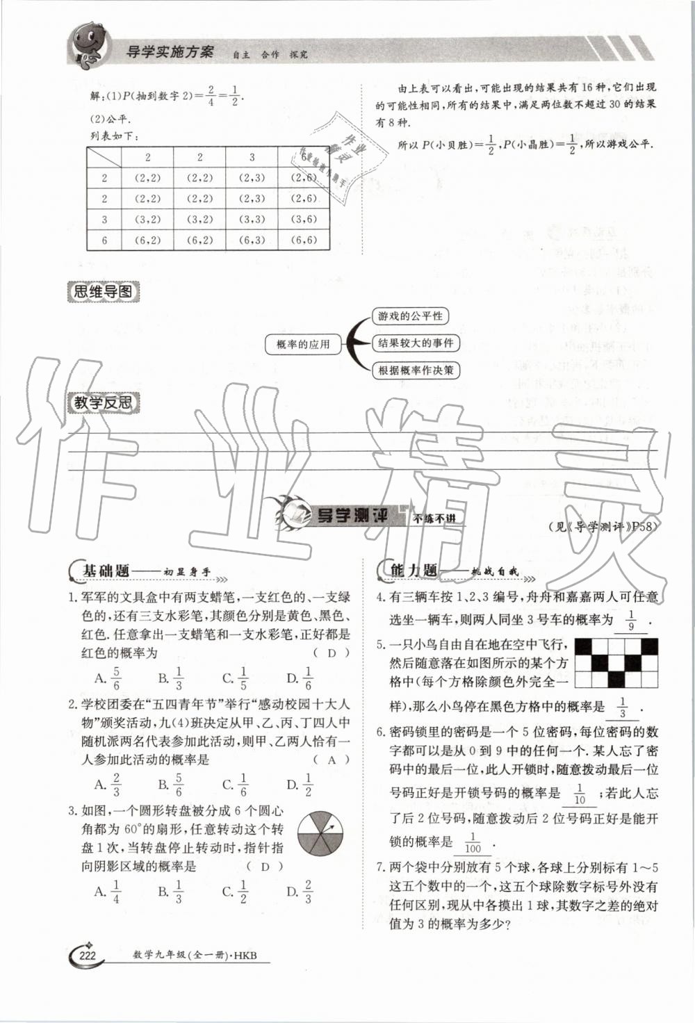 2019年金太陽(yáng)導(dǎo)學(xué)案九年級(jí)數(shù)學(xué)全一冊(cè)滬科版 第222頁(yè)