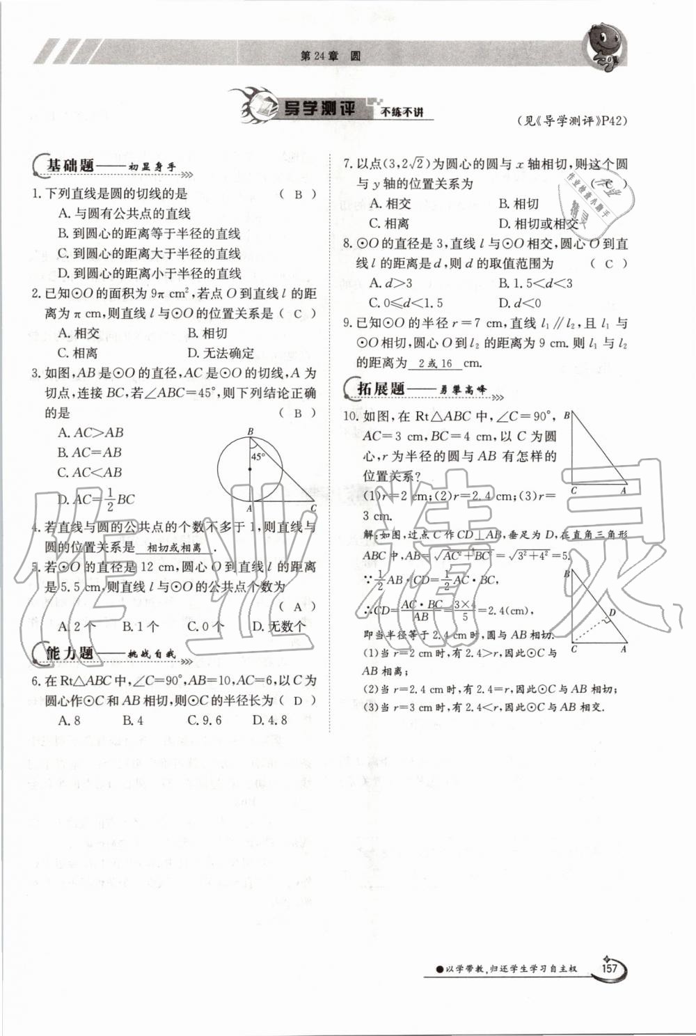 2019年金太阳导学案九年级数学全一册沪科版 第157页