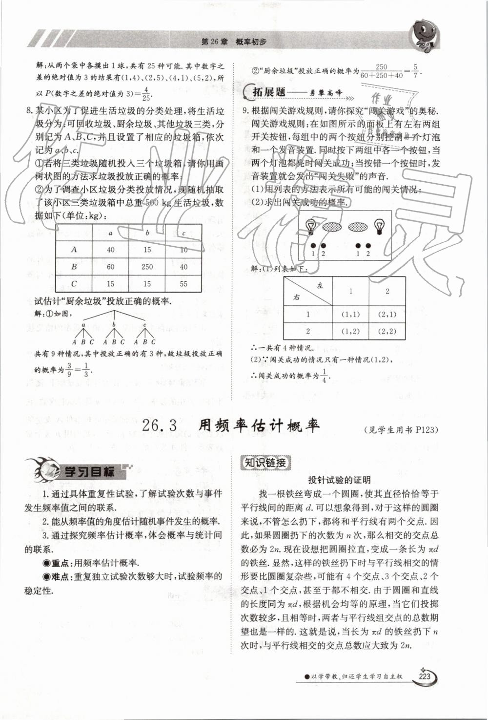 2019年金太阳导学案九年级数学全一册沪科版 第223页