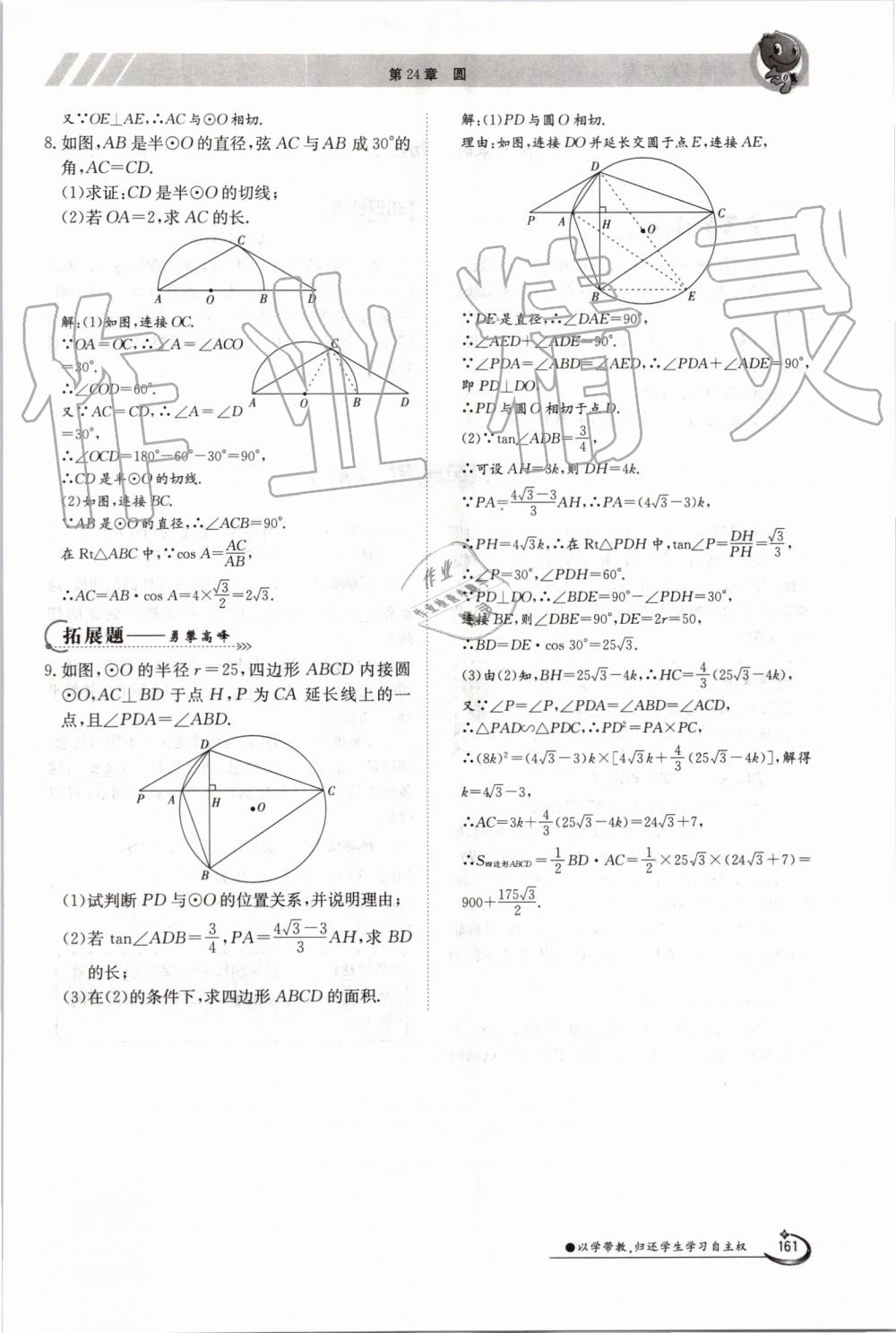 2019年金太阳导学案九年级数学全一册沪科版 第161页