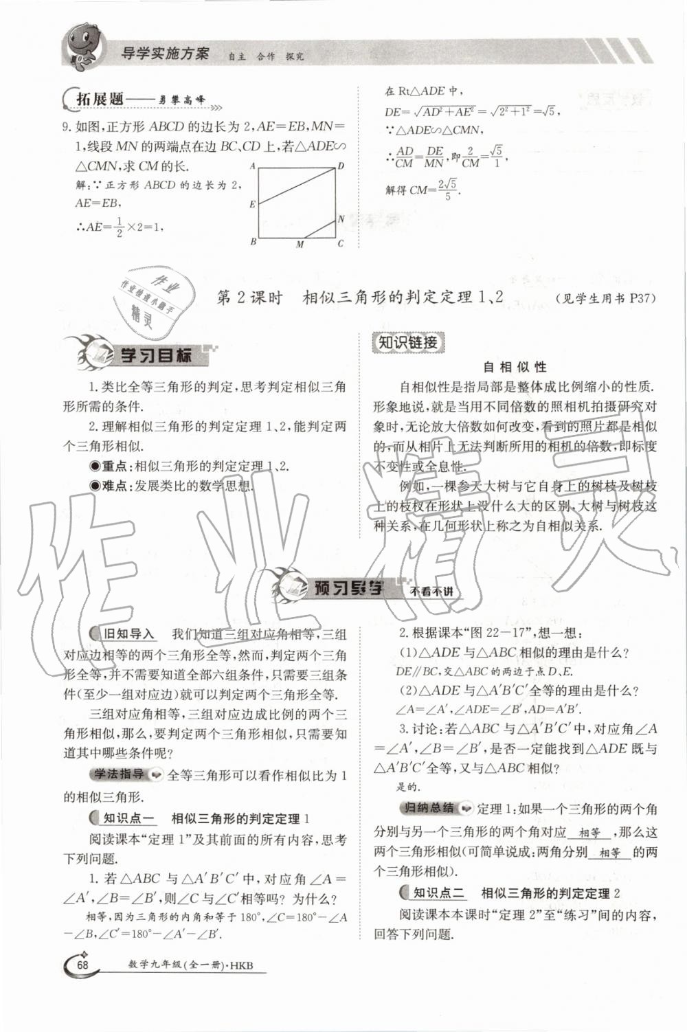 2019年金太陽導學案九年級數學全一冊滬科版 第68頁