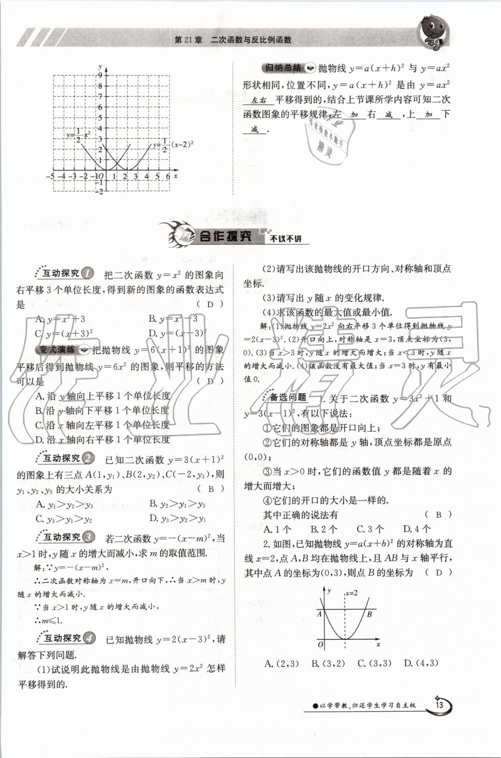 2019年金太阳导学案九年级数学全一册沪科版 第13页