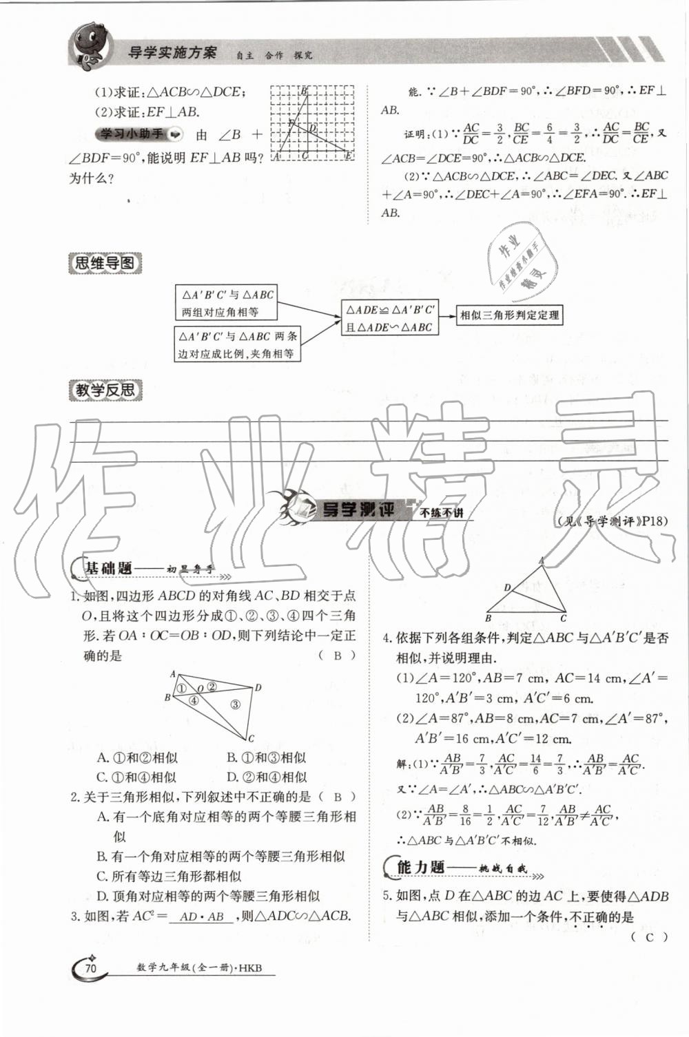 2019年金太陽導(dǎo)學(xué)案九年級(jí)數(shù)學(xué)全一冊(cè)滬科版 第70頁