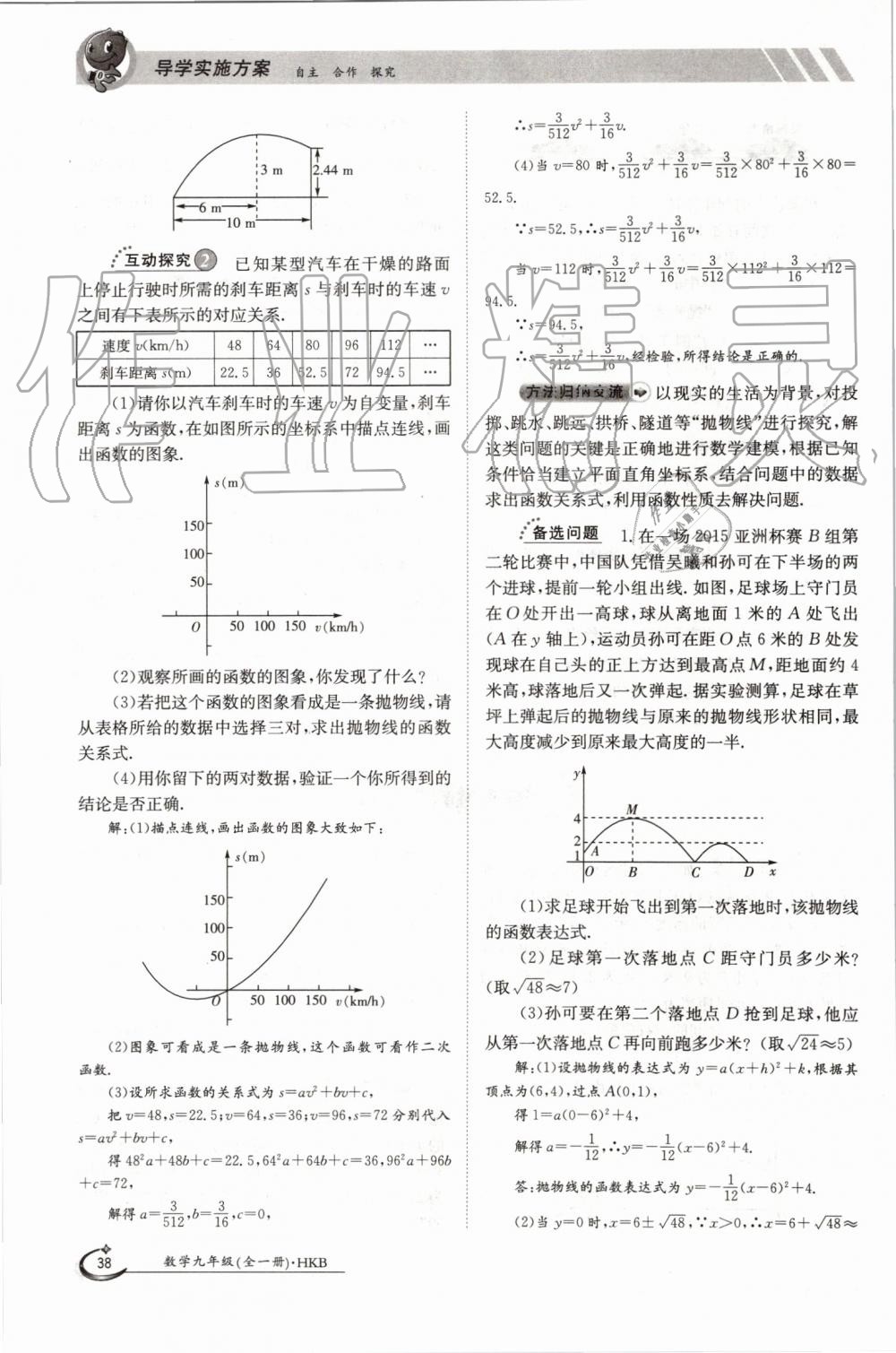 2019年金太陽導(dǎo)學(xué)案九年級數(shù)學(xué)全一冊滬科版 第38頁