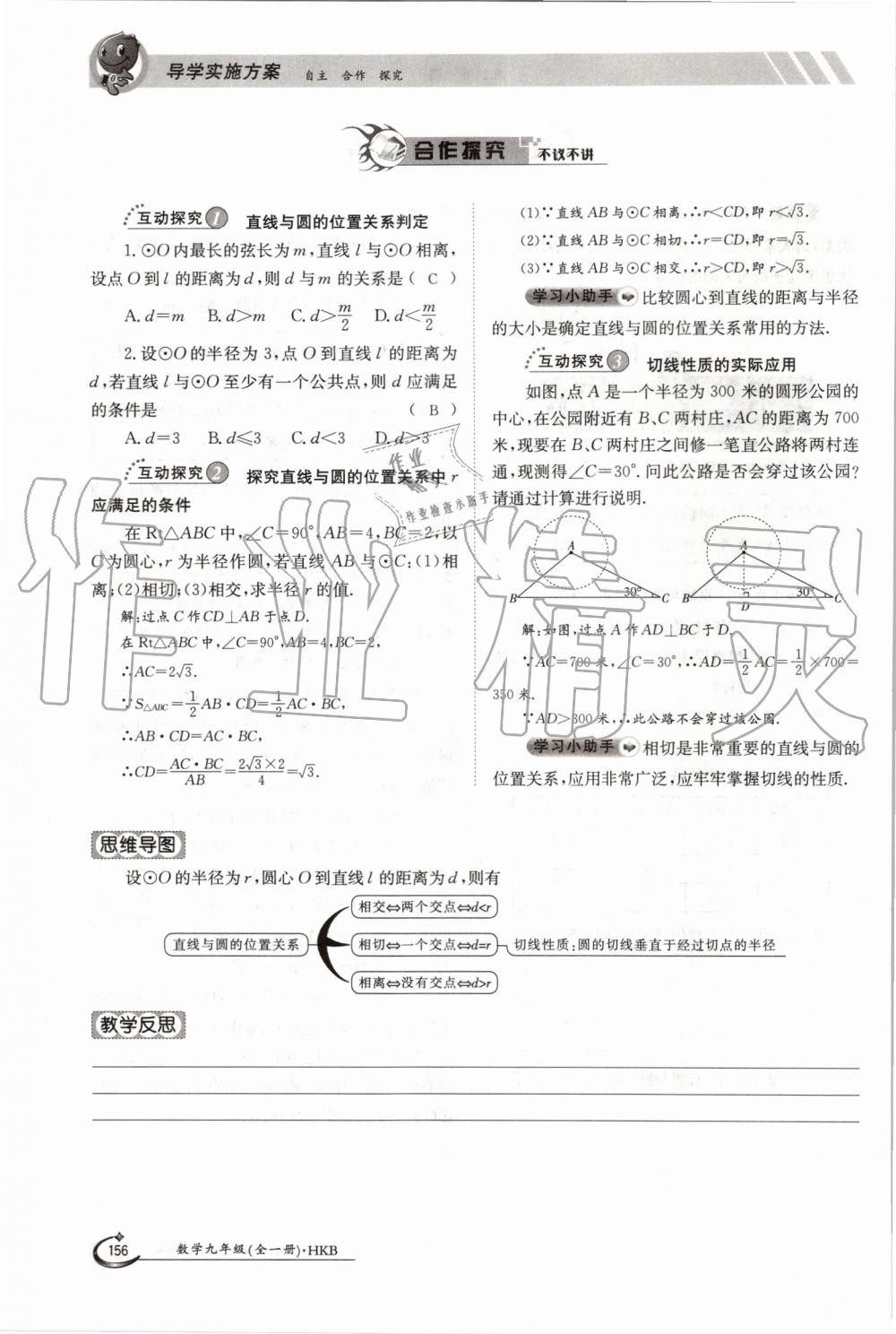 2019年金太阳导学案九年级数学全一册沪科版 第156页