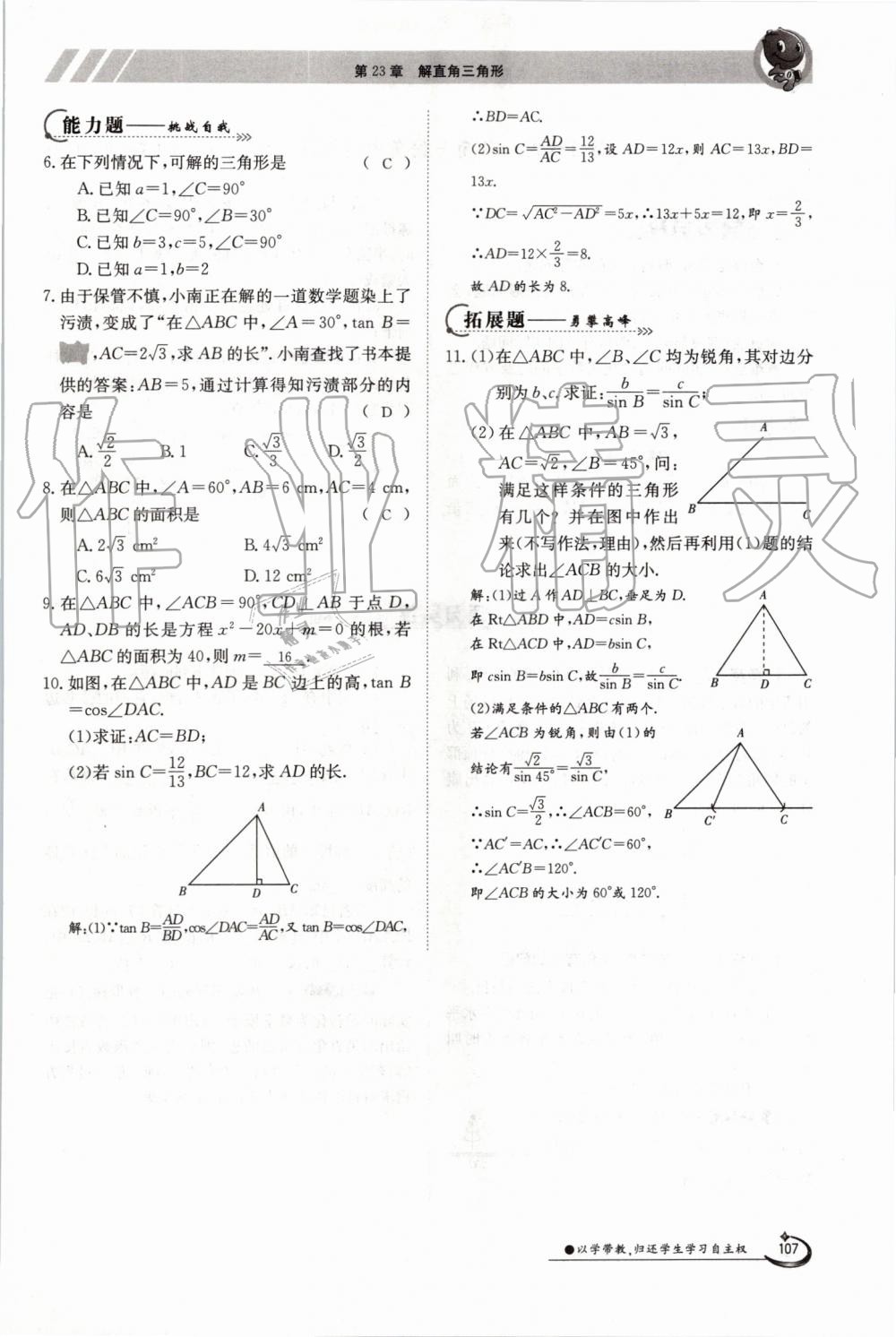 2019年金太陽導(dǎo)學(xué)案九年級(jí)數(shù)學(xué)全一冊(cè)滬科版 第107頁