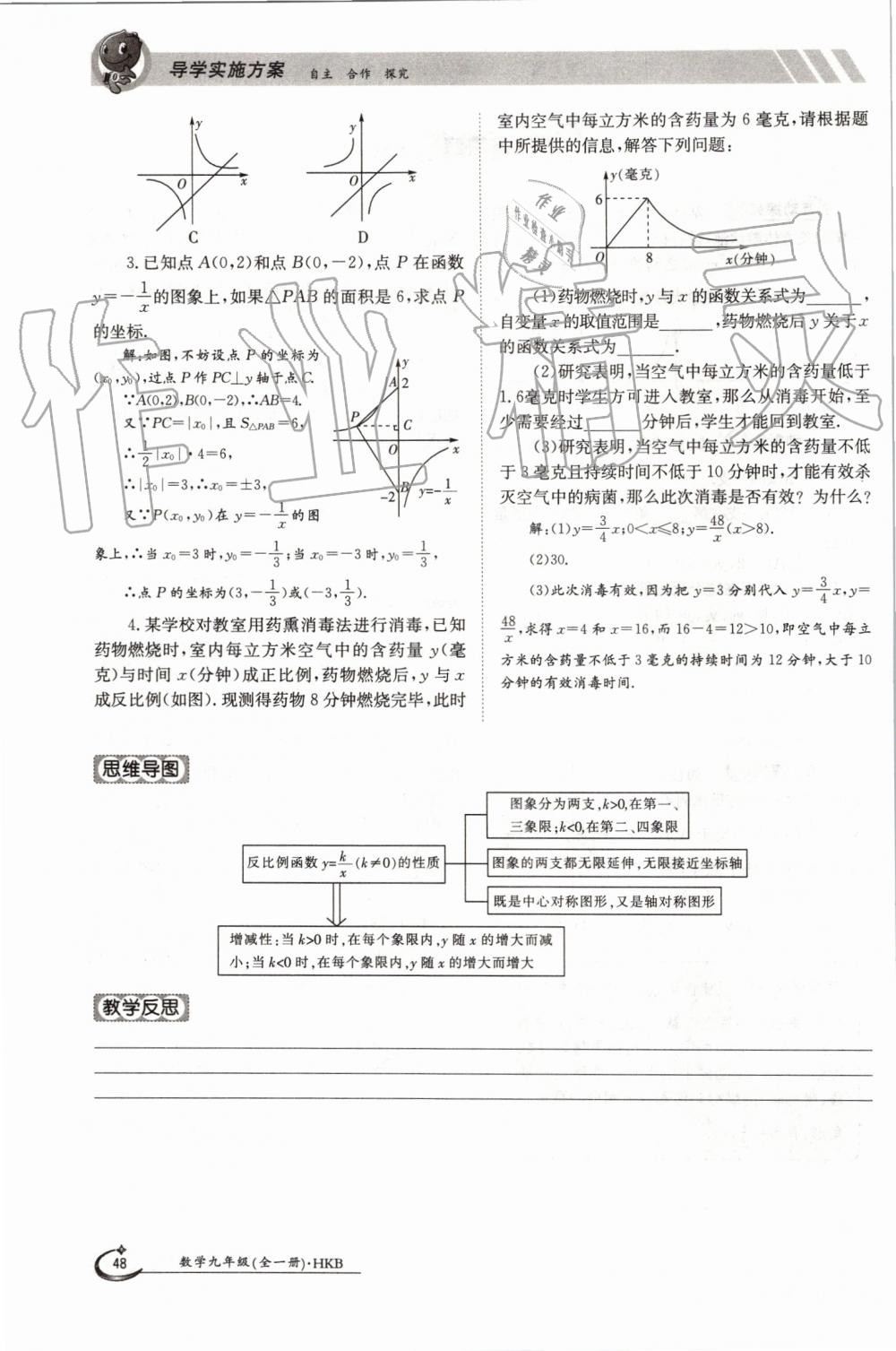 2019年金太陽(yáng)導(dǎo)學(xué)案九年級(jí)數(shù)學(xué)全一冊(cè)滬科版 第48頁(yè)