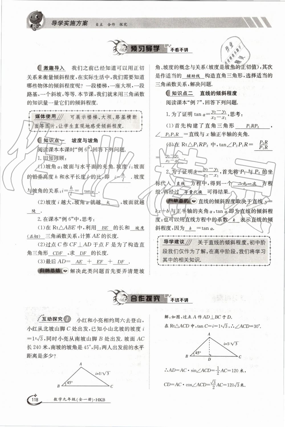 2019年金太阳导学案九年级数学全一册沪科版 第118页