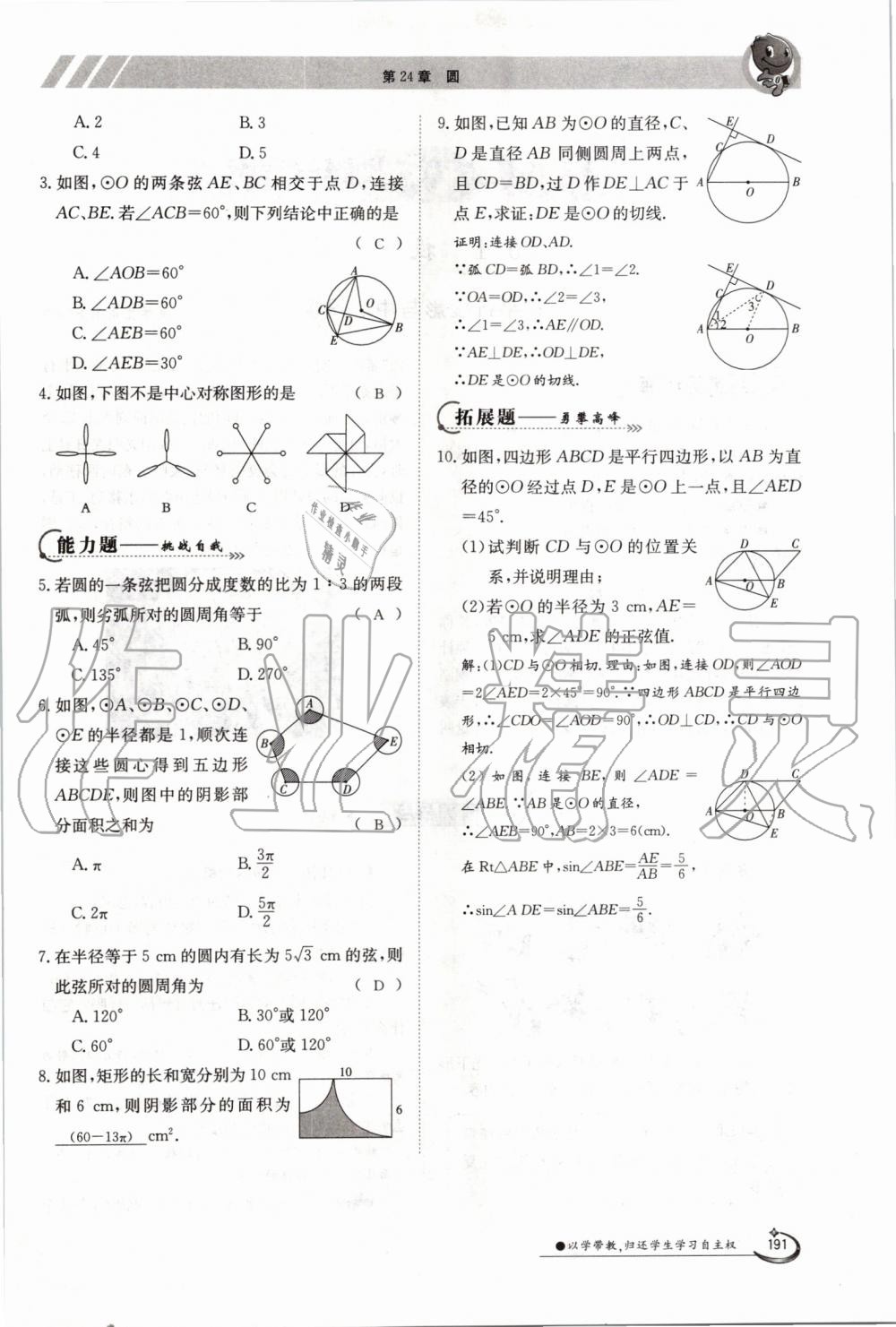 2019年金太阳导学案九年级数学全一册沪科版 第191页