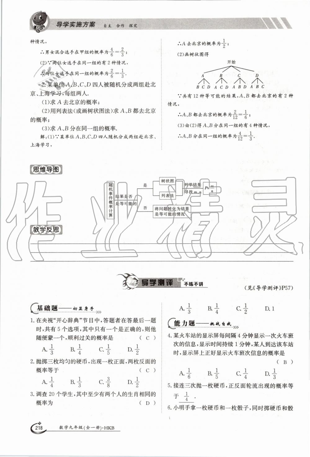 2019年金太陽導學案九年級數(shù)學全一冊滬科版 第218頁