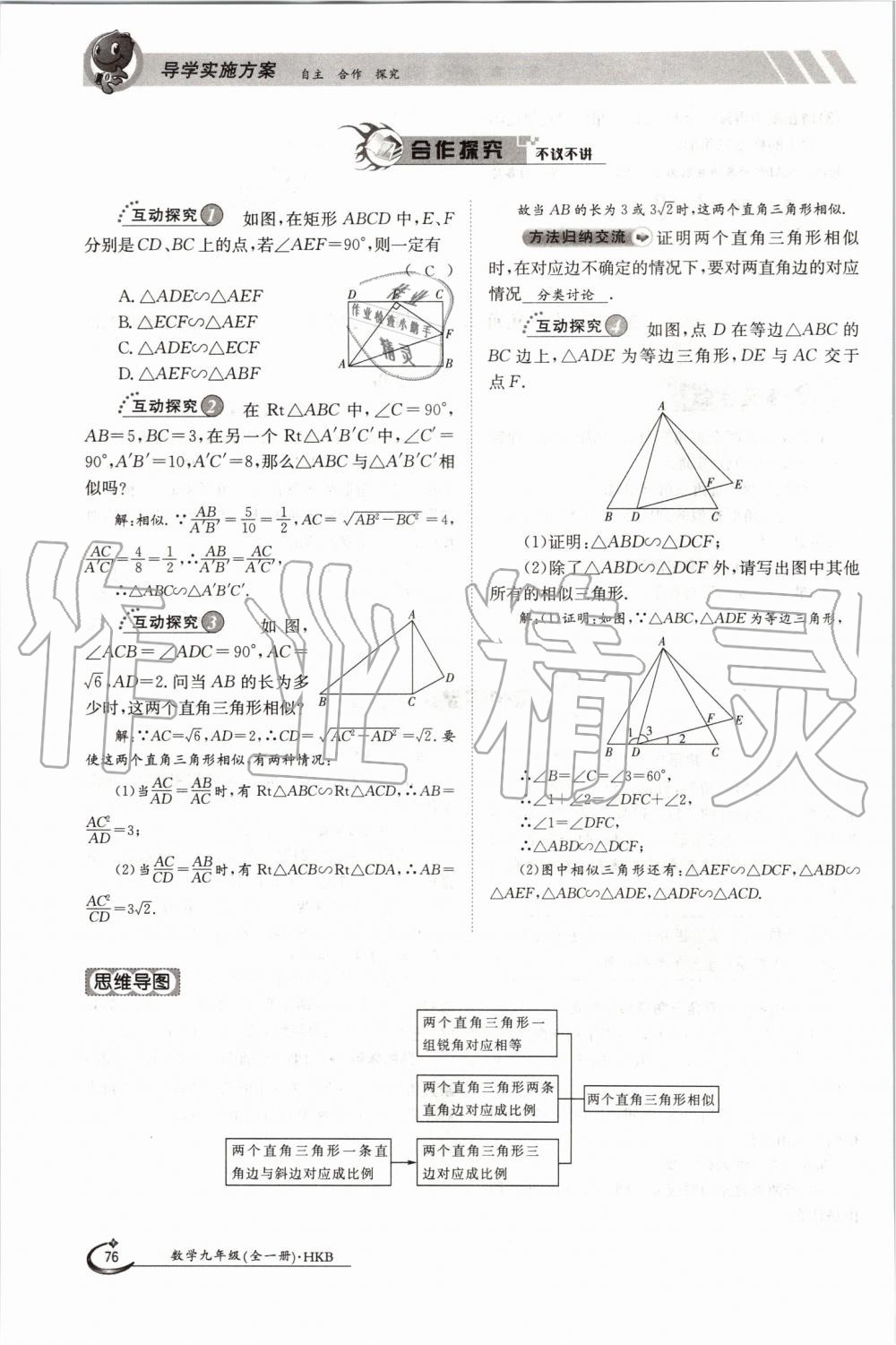 2019年金太阳导学案九年级数学全一册沪科版 第76页