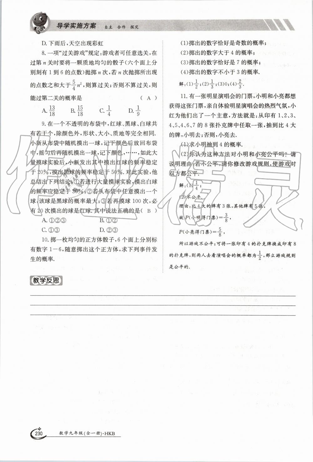 2019年金太陽導學案九年級數(shù)學全一冊滬科版 第230頁