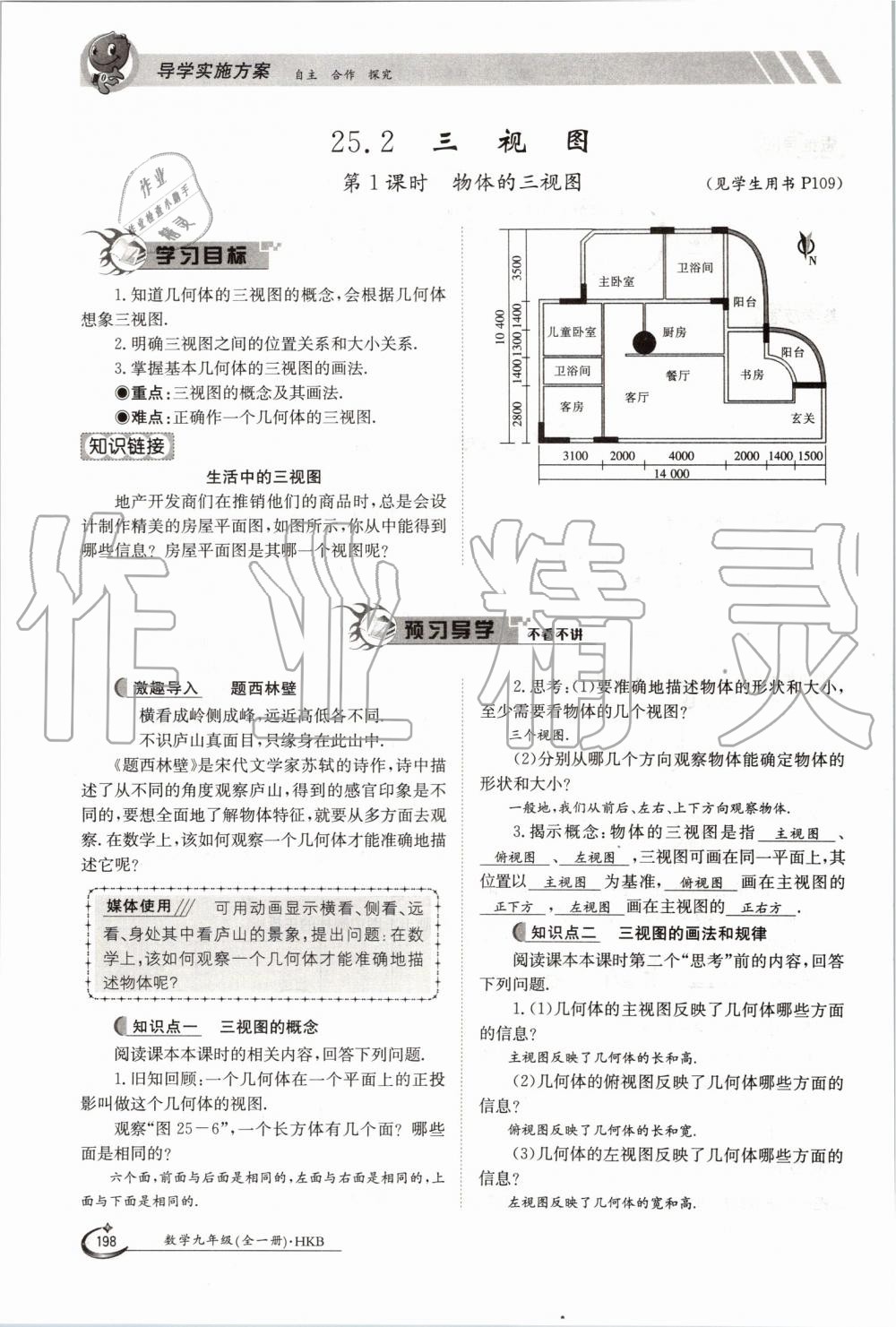 2019年金太陽導學案九年級數(shù)學全一冊滬科版 第198頁