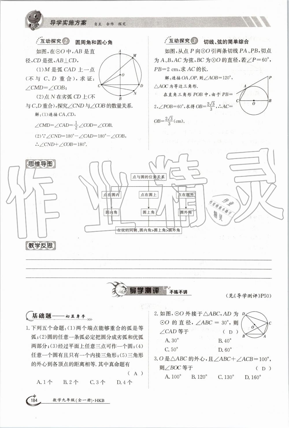 2019年金太陽導(dǎo)學(xué)案九年級數(shù)學(xué)全一冊滬科版 第184頁