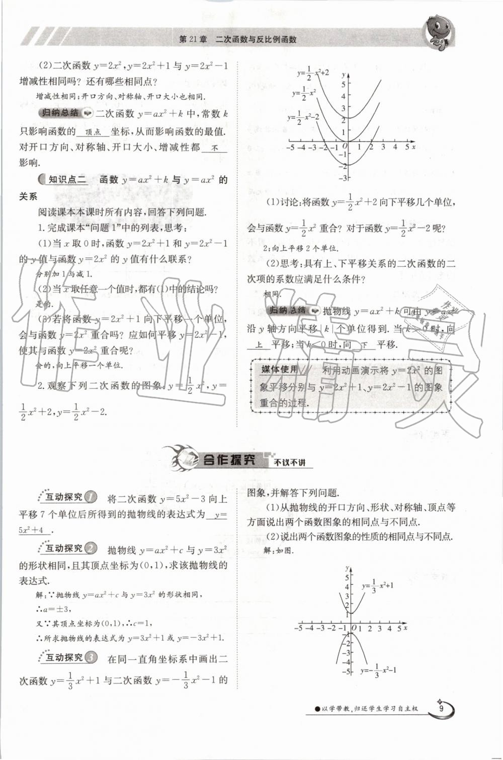 2019年金太阳导学案九年级数学全一册沪科版 第9页