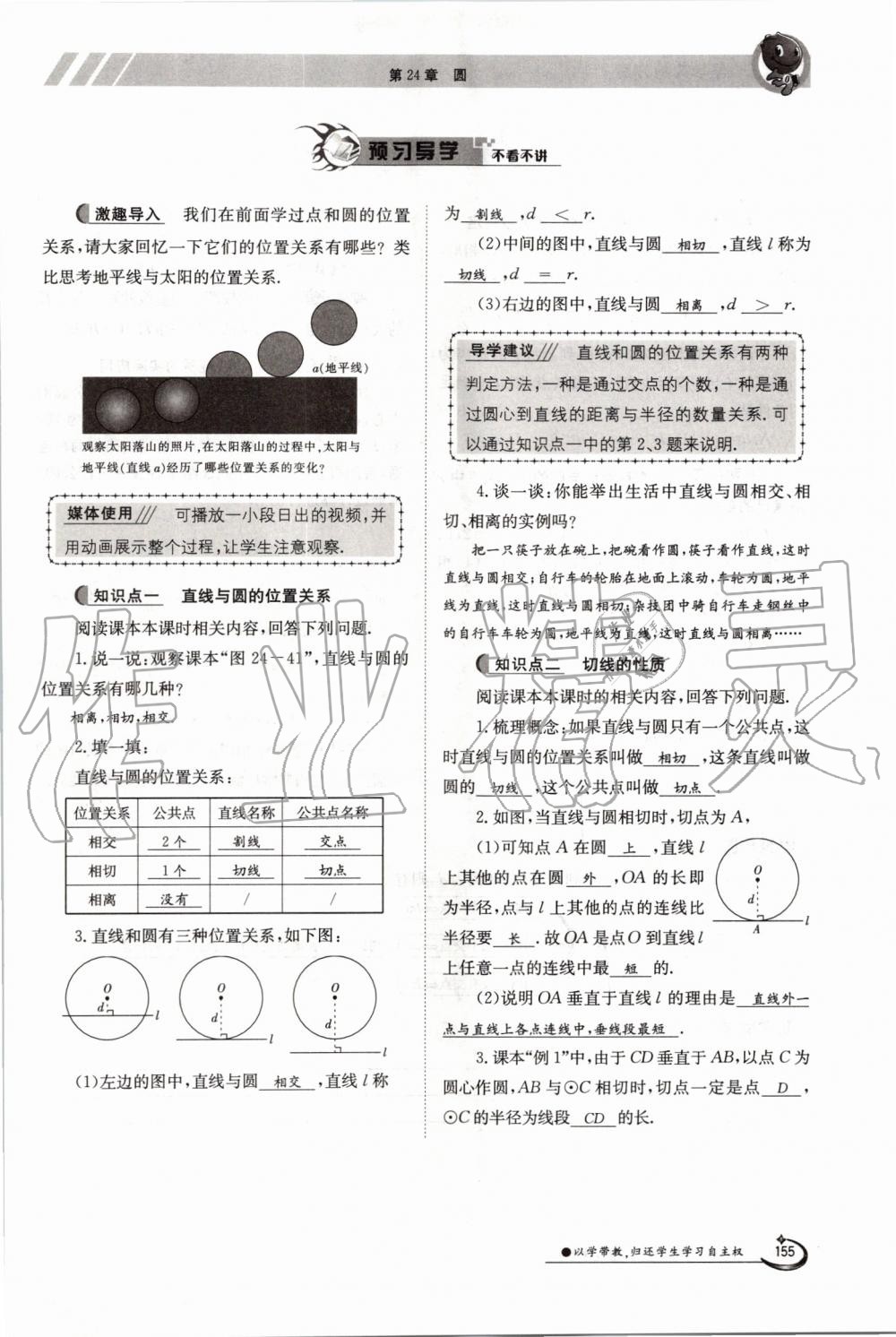 2019年金太阳导学案九年级数学全一册沪科版 第155页