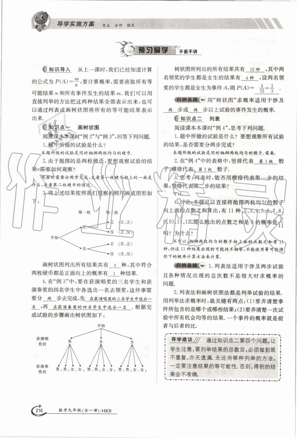 2019年金太陽(yáng)導(dǎo)學(xué)案九年級(jí)數(shù)學(xué)全一冊(cè)滬科版 第216頁(yè)