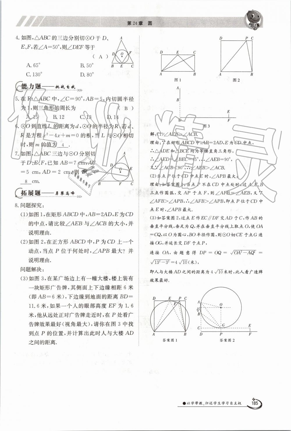 2019年金太陽(yáng)導(dǎo)學(xué)案九年級(jí)數(shù)學(xué)全一冊(cè)滬科版 第185頁(yè)