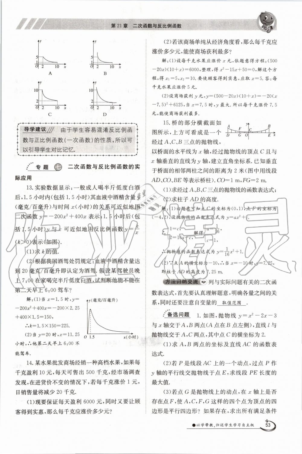 2019年金太陽導(dǎo)學(xué)案九年級數(shù)學(xué)全一冊滬科版 第53頁