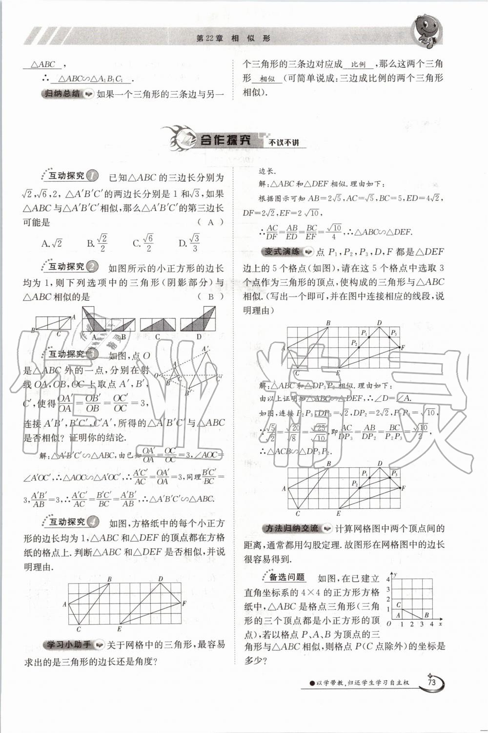 2019年金太阳导学案九年级数学全一册沪科版 第73页