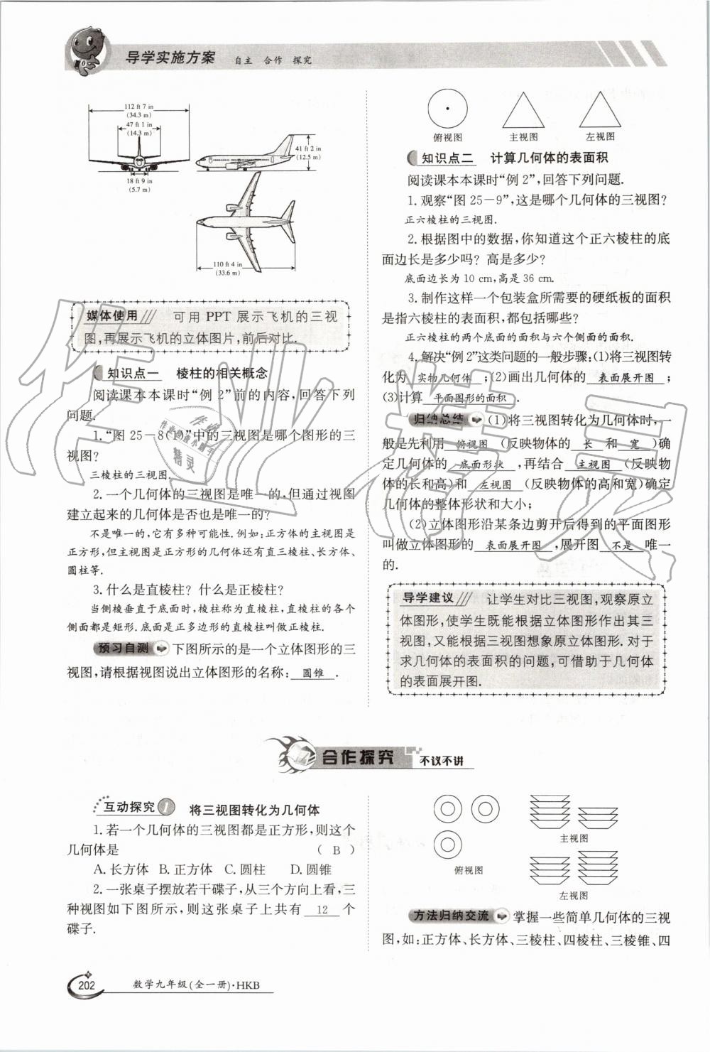 2019年金太陽導(dǎo)學(xué)案九年級數(shù)學(xué)全一冊滬科版 第202頁