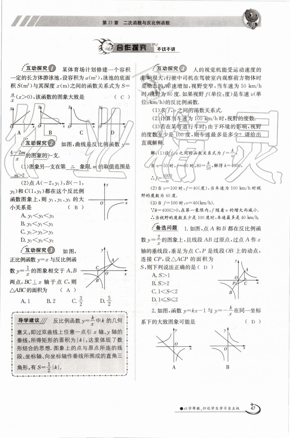 2019年金太阳导学案九年级数学全一册沪科版 第47页