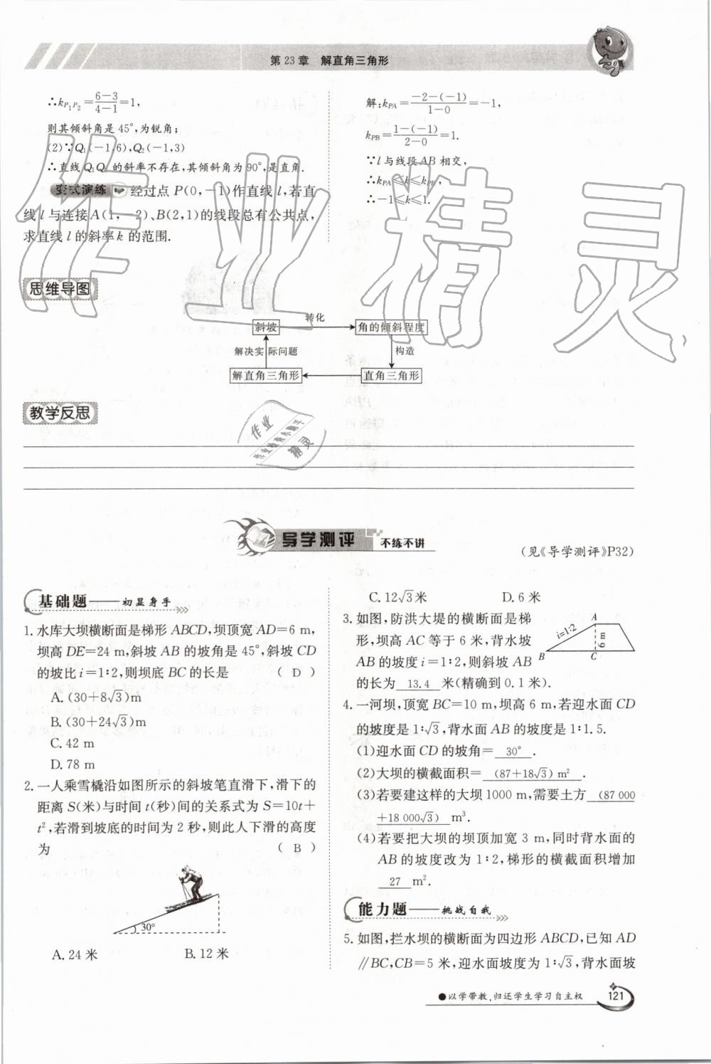 2019年金太陽(yáng)導(dǎo)學(xué)案九年級(jí)數(shù)學(xué)全一冊(cè)滬科版 第121頁(yè)