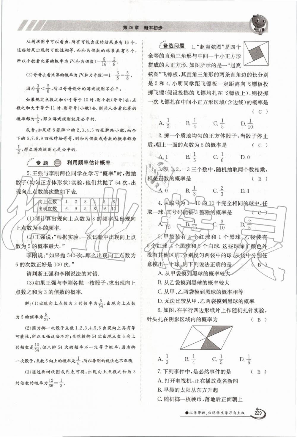 2019年金太陽導(dǎo)學(xué)案九年級數(shù)學(xué)全一冊滬科版 第229頁