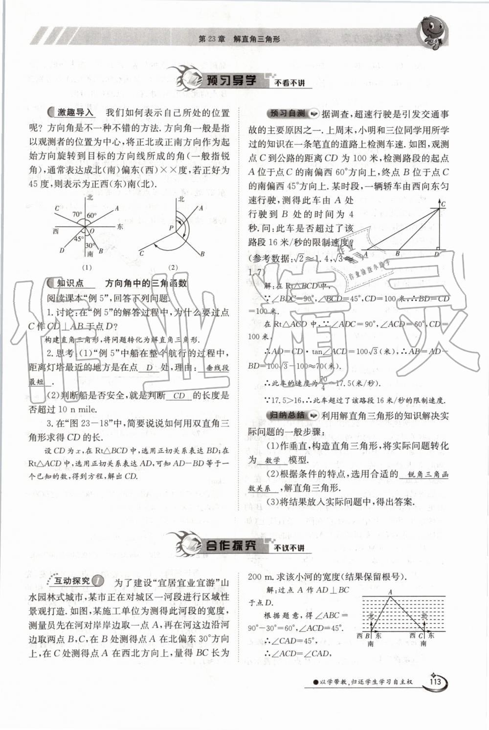 2019年金太阳导学案九年级数学全一册沪科版 第113页