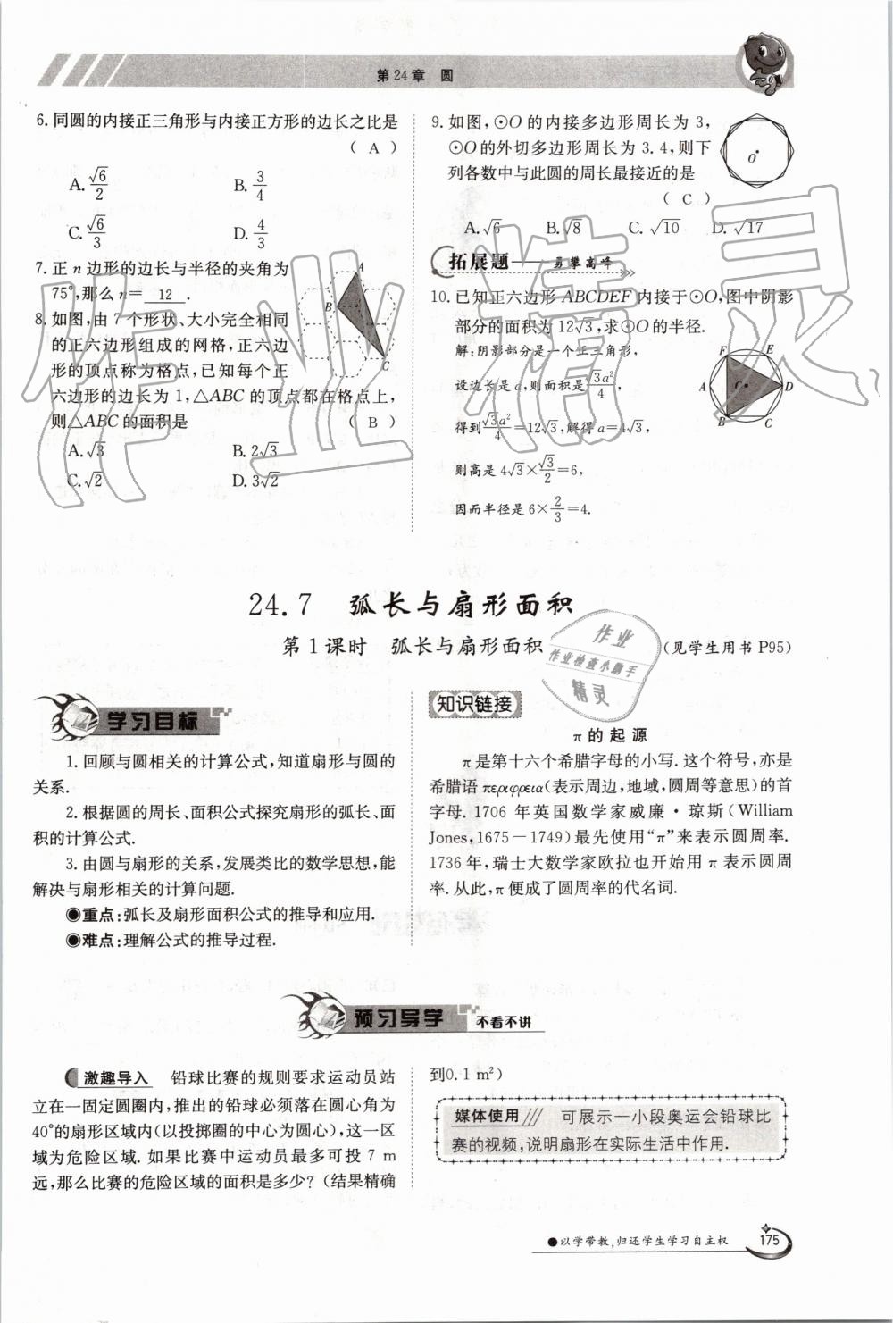 2019年金太阳导学案九年级数学全一册沪科版 第175页