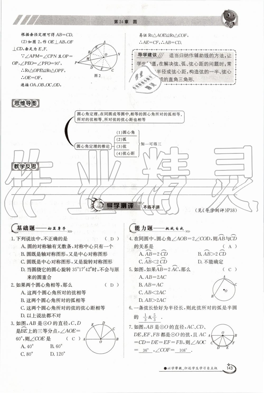 2019年金太陽導(dǎo)學(xué)案九年級數(shù)學(xué)全一冊滬科版 第143頁