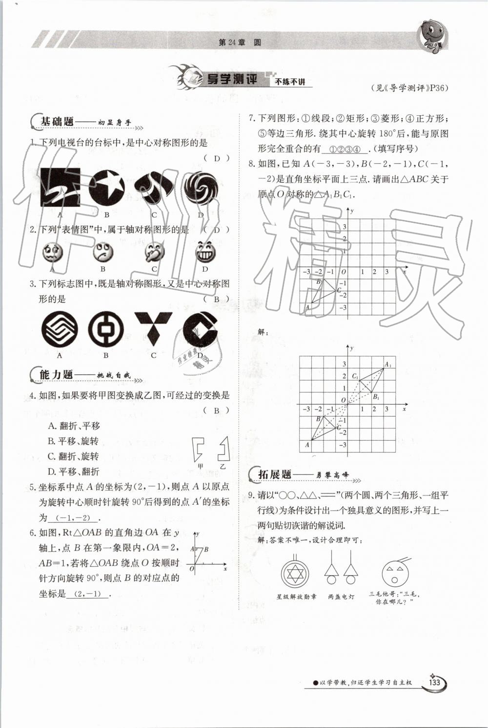 2019年金太阳导学案九年级数学全一册沪科版 第133页