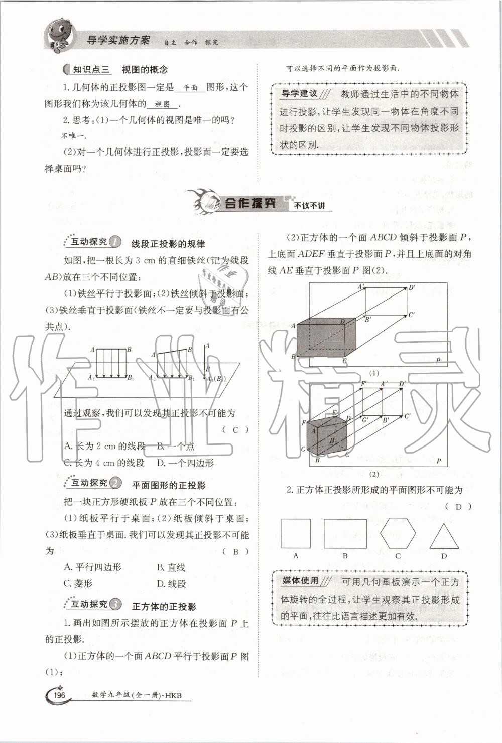 2019年金太阳导学案九年级数学全一册沪科版 第196页