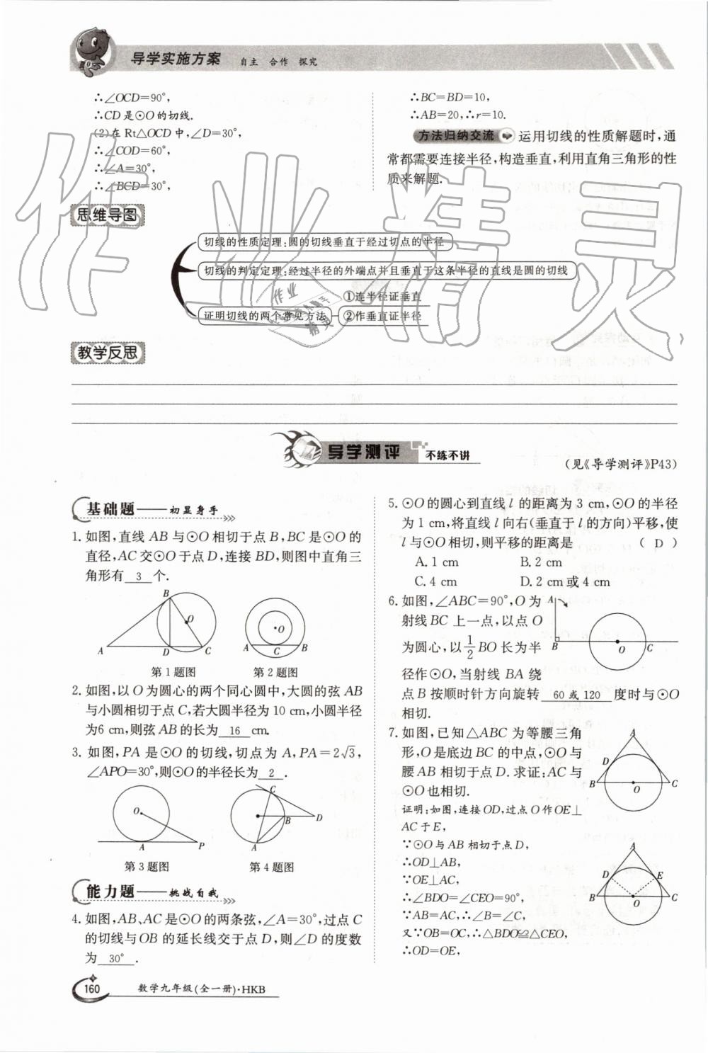 2019年金太阳导学案九年级数学全一册沪科版 第160页