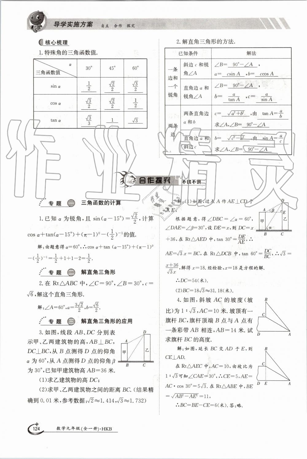 2019年金太陽導(dǎo)學(xué)案九年級數(shù)學(xué)全一冊滬科版 第124頁